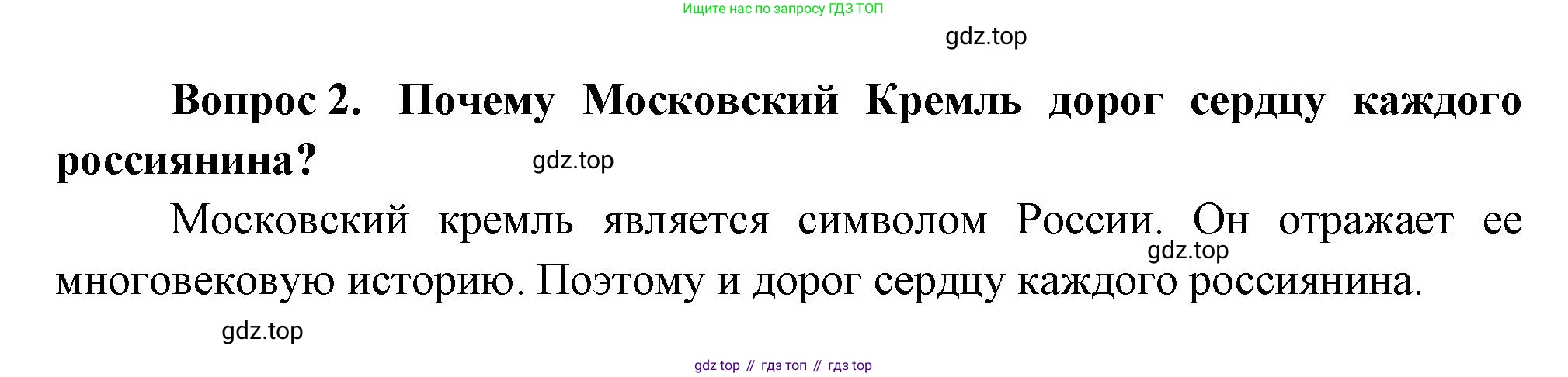 Окружающий мир, 3 класс Учебник, авторы: Плешаков Андрей Анатольевич, Новицкая Марина Юрьевна, издательство Просвещение, Москва, 2019, белого цвета, Часть 2, страница 100, номер 2, Решение