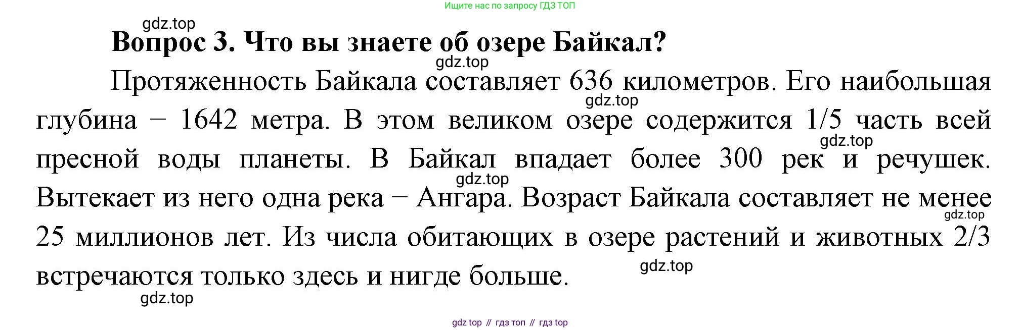 Окружающий мир, 3 класс Учебник, авторы: Плешаков Андрей Анатольевич, Новицкая Марина Юрьевна, издательство Просвещение, Москва, 2019, белого цвета, Часть 2, страница 100, номер 3, Решение