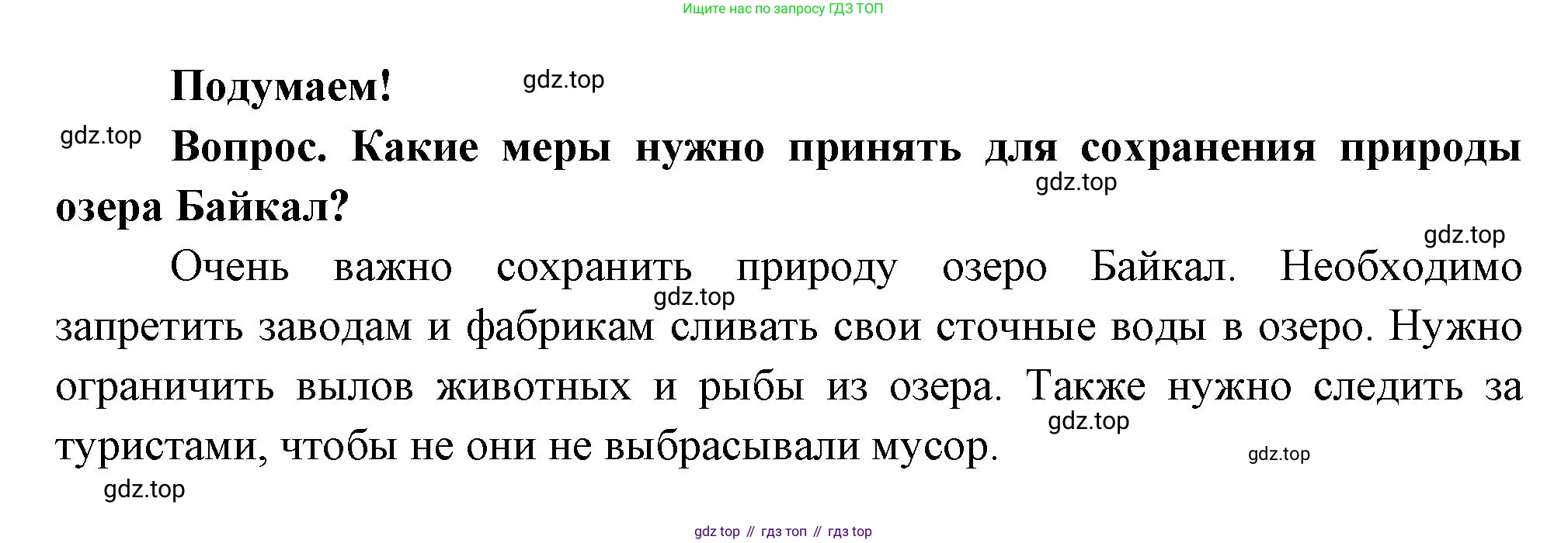 Окружающий мир, 3 класс Учебник, авторы: Плешаков Андрей Анатольевич, Новицкая Марина Юрьевна, издательство Просвещение, Москва, 2019, белого цвета, Часть 2, страница 103, Решение
