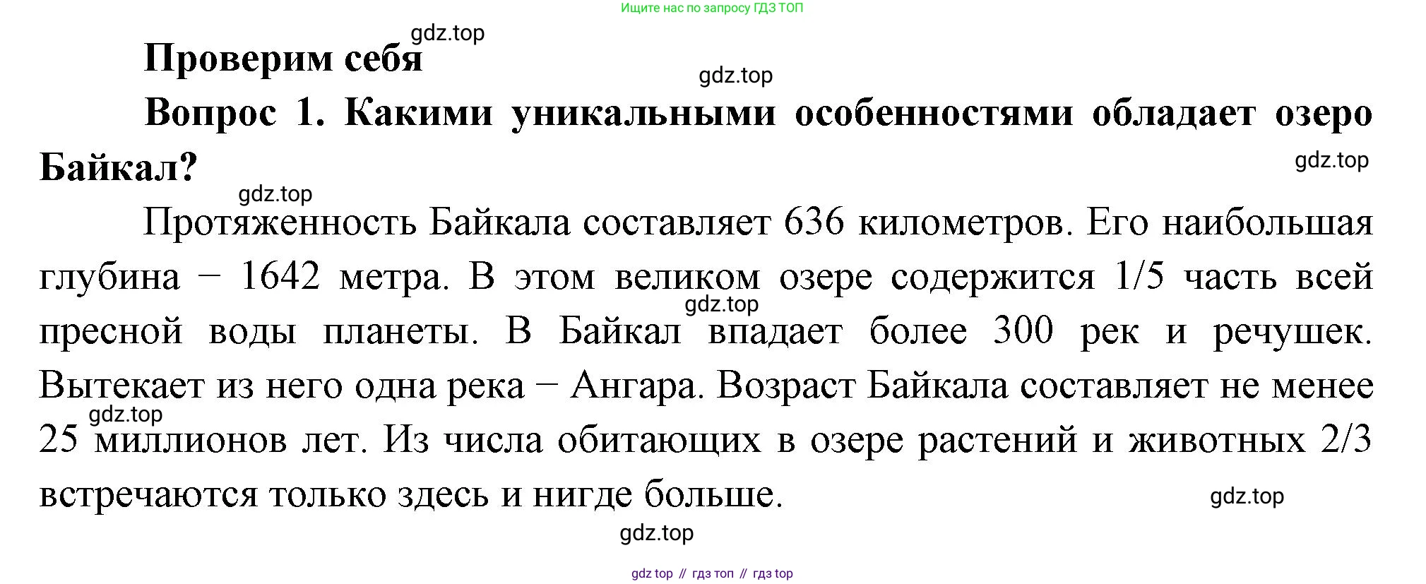 Окружающий мир, 3 класс Учебник, авторы: Плешаков Андрей Анатольевич, Новицкая Марина Юрьевна, издательство Просвещение, Москва, 2019, белого цвета, Часть 2, страница 103, номер 1, Решение