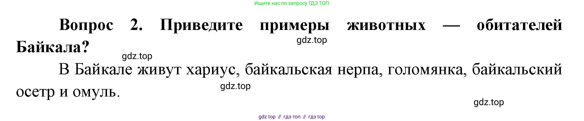 Окружающий мир, 3 класс Учебник, авторы: Плешаков Андрей Анатольевич, Новицкая Марина Юрьевна, издательство Просвещение, Москва, 2019, белого цвета, Часть 2, страница 103, номер 2, Решение