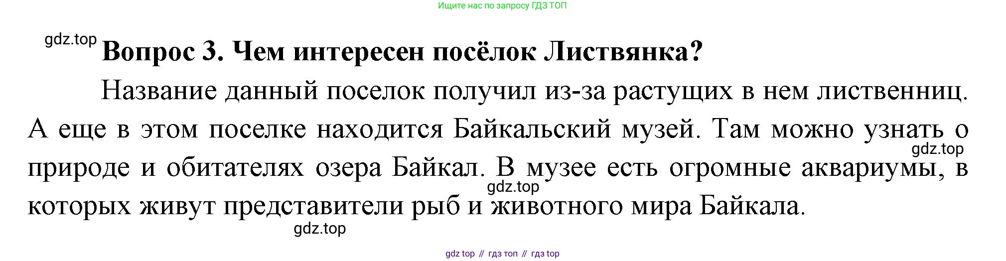 Окружающий мир, 3 класс Учебник, авторы: Плешаков Андрей Анатольевич, Новицкая Марина Юрьевна, издательство Просвещение, Москва, 2019, белого цвета, Часть 2, страница 103, номер 3, Решение