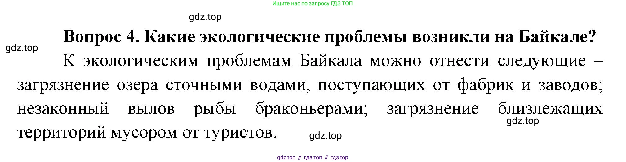 Окружающий мир, 3 класс Учебник, авторы: Плешаков Андрей Анатольевич, Новицкая Марина Юрьевна, издательство Просвещение, Москва, 2019, белого цвета, Часть 2, страница 103, номер 4, Решение