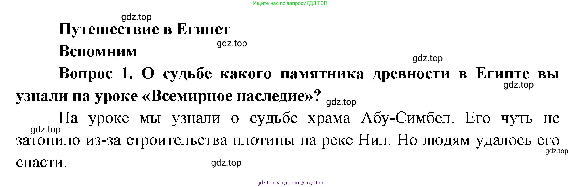 Окружающий мир, 3 класс Учебник, авторы: Плешаков Андрей Анатольевич, Новицкая Марина Юрьевна, издательство Просвещение, Москва, 2019, белого цвета, Часть 2, страница 104, номер 1, Решение