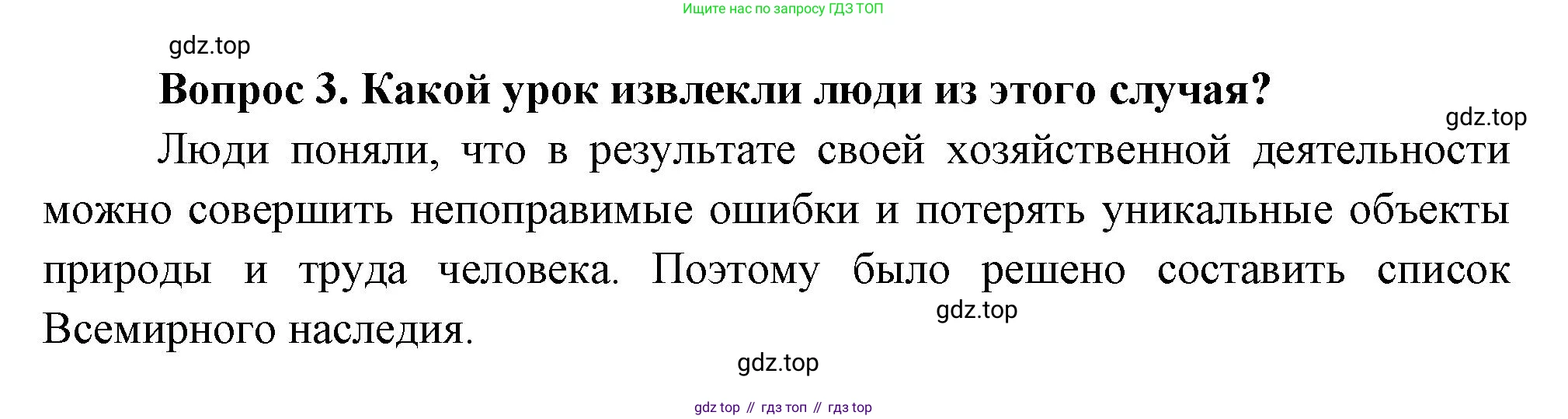 Окружающий мир, 3 класс Учебник, авторы: Плешаков Андрей Анатольевич, Новицкая Марина Юрьевна, издательство Просвещение, Москва, 2019, белого цвета, Часть 2, страница 104, номер 3, Решение