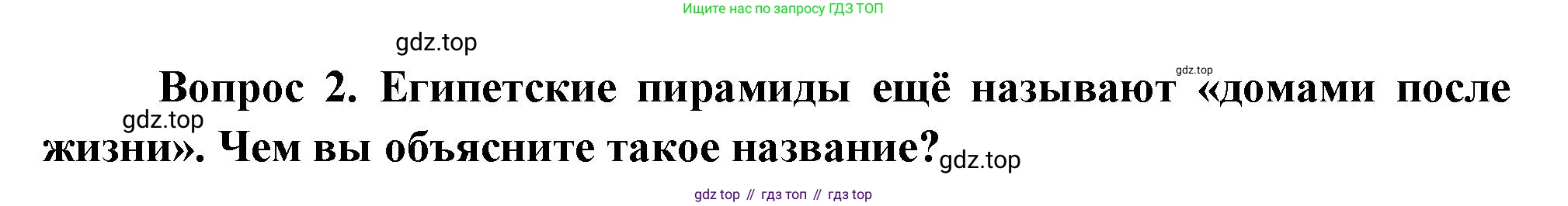 Окружающий мир, 3 класс Учебник, авторы: Плешаков Андрей Анатольевич, Новицкая Марина Юрьевна, издательство Просвещение, Москва, 2019, белого цвета, Часть 2, страница 107, номер 2, Решение