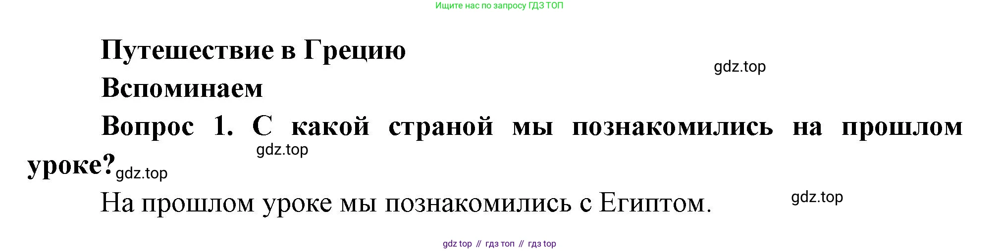 Окружающий мир, 3 класс Учебник, авторы: Плешаков Андрей Анатольевич, Новицкая Марина Юрьевна, издательство Просвещение, Москва, 2019, белого цвета, Часть 2, страница 108, номер 1, Решение
