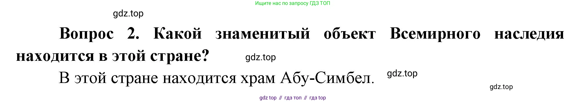 Окружающий мир, 3 класс Учебник, авторы: Плешаков Андрей Анатольевич, Новицкая Марина Юрьевна, издательство Просвещение, Москва, 2019, белого цвета, Часть 2, страница 108, номер 2, Решение