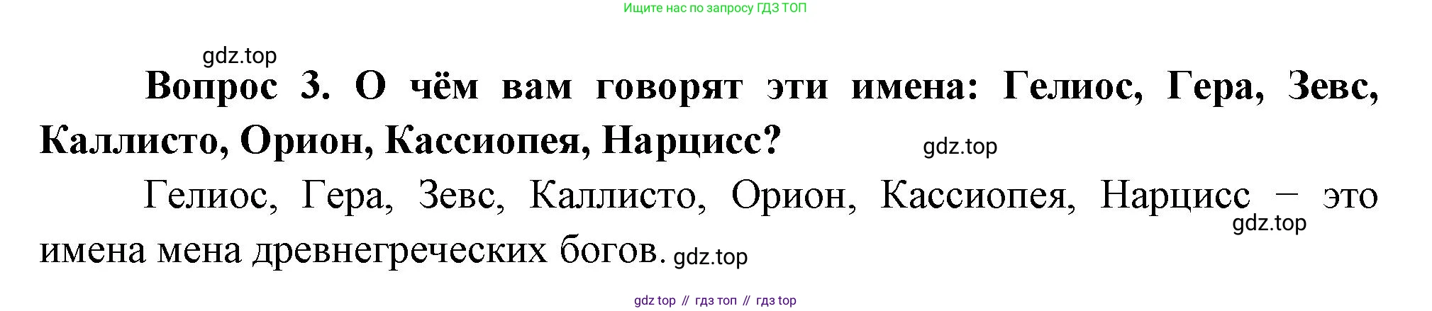 Окружающий мир, 3 класс Учебник, авторы: Плешаков Андрей Анатольевич, Новицкая Марина Юрьевна, издательство Просвещение, Москва, 2019, белого цвета, Часть 2, страница 108, номер 3, Решение
