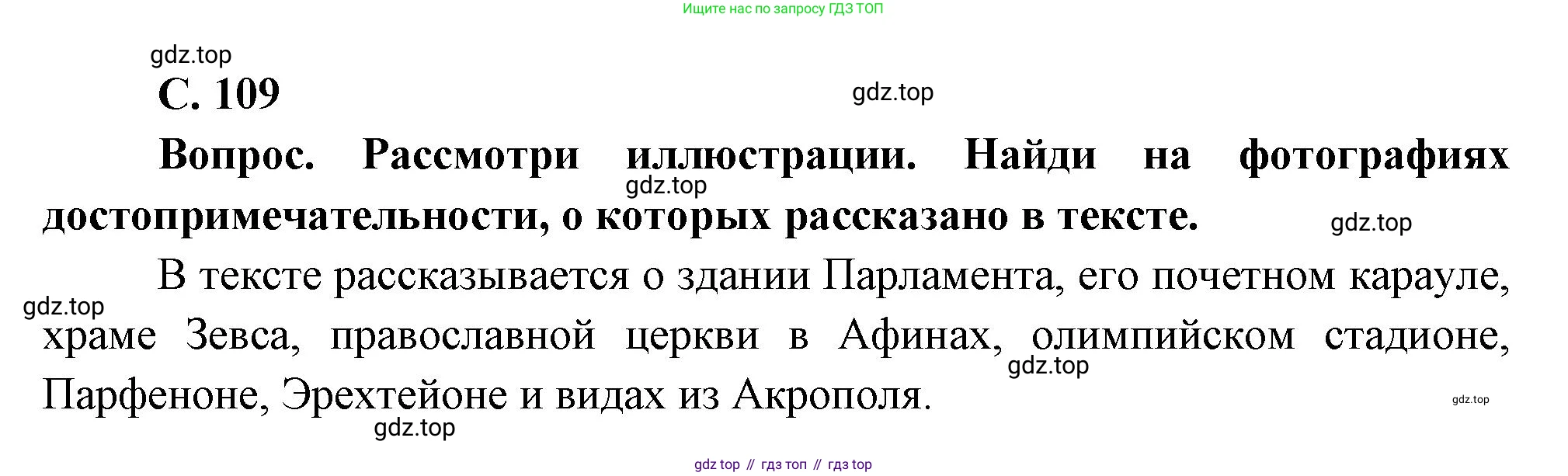 Окружающий мир, 3 класс Учебник, авторы: Плешаков Андрей Анатольевич, Новицкая Марина Юрьевна, издательство Просвещение, Москва, 2019, белого цвета, Часть 2, страница 109, номер 1, Решение
