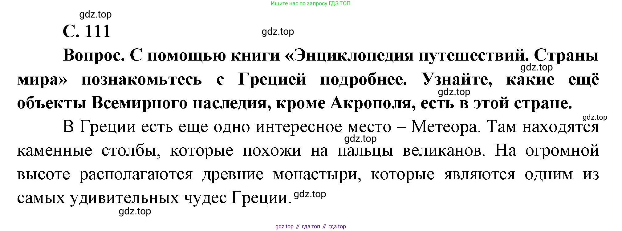 Окружающий мир, 3 класс Учебник, авторы: Плешаков Андрей Анатольевич, Новицкая Марина Юрьевна, издательство Просвещение, Москва, 2019, белого цвета, Часть 2, страница 111, номер 2, Решение