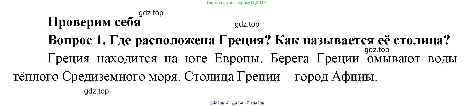 Окружающий мир, 3 класс Учебник, авторы: Плешаков Андрей Анатольевич, Новицкая Марина Юрьевна, издательство Просвещение, Москва, 2019, белого цвета, Часть 2, страница 111, номер 1, Решение