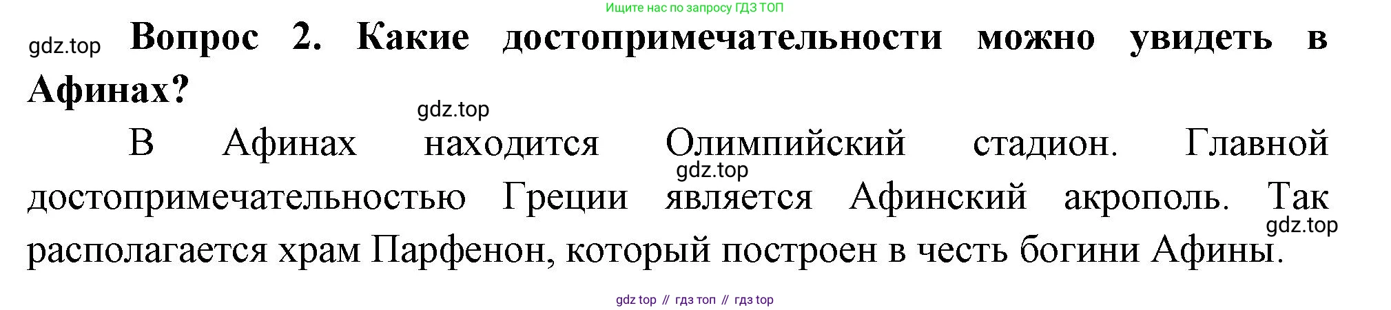 Окружающий мир, 3 класс Учебник, авторы: Плешаков Андрей Анатольевич, Новицкая Марина Юрьевна, издательство Просвещение, Москва, 2019, белого цвета, Часть 2, страница 111, номер 2, Решение