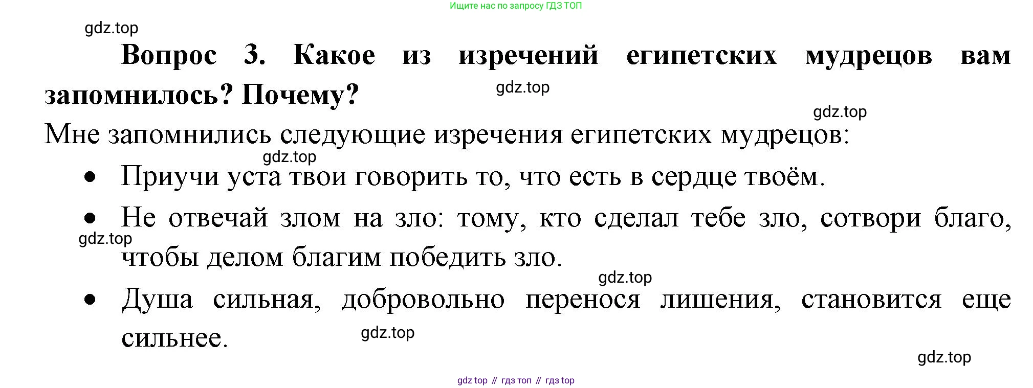 Окружающий мир, 3 класс Учебник, авторы: Плешаков Андрей Анатольевич, Новицкая Марина Юрьевна, издательство Просвещение, Москва, 2019, белого цвета, Часть 2, страница 112, номер 3, Решение