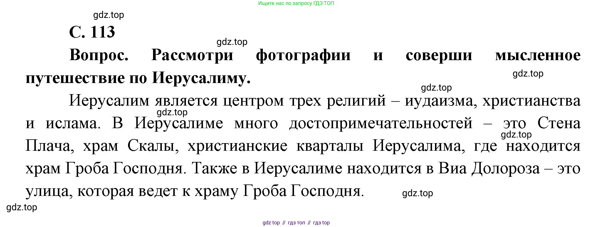 Окружающий мир, 3 класс Учебник, авторы: Плешаков Андрей Анатольевич, Новицкая Марина Юрьевна, издательство Просвещение, Москва, 2019, белого цвета, Часть 2, страница 113, Решение