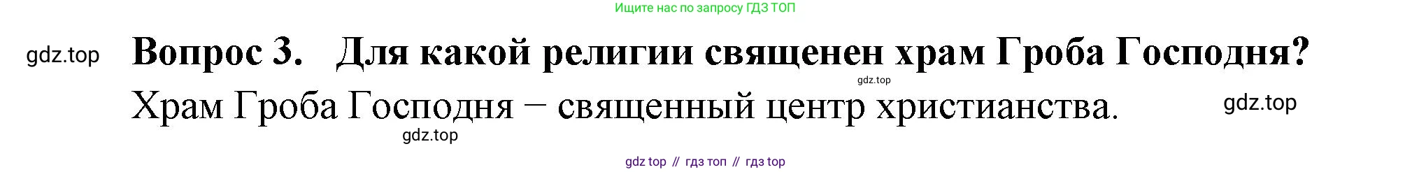 Окружающий мир, 3 класс Учебник, авторы: Плешаков Андрей Анатольевич, Новицкая Марина Юрьевна, издательство Просвещение, Москва, 2019, белого цвета, Часть 2, страница 115, номер 3, Решение