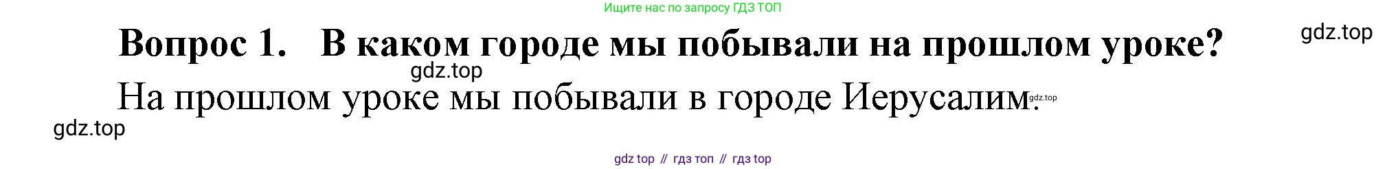 Окружающий мир, 3 класс Учебник, авторы: Плешаков Андрей Анатольевич, Новицкая Марина Юрьевна, издательство Просвещение, Москва, 2019, белого цвета, Часть 2, страница 116, номер 1, Решение