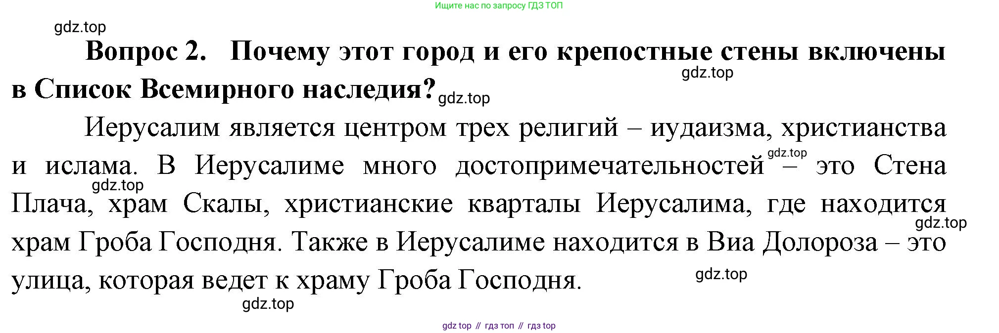 Окружающий мир, 3 класс Учебник, авторы: Плешаков Андрей Анатольевич, Новицкая Марина Юрьевна, издательство Просвещение, Москва, 2019, белого цвета, Часть 2, страница 116, номер 2, Решение