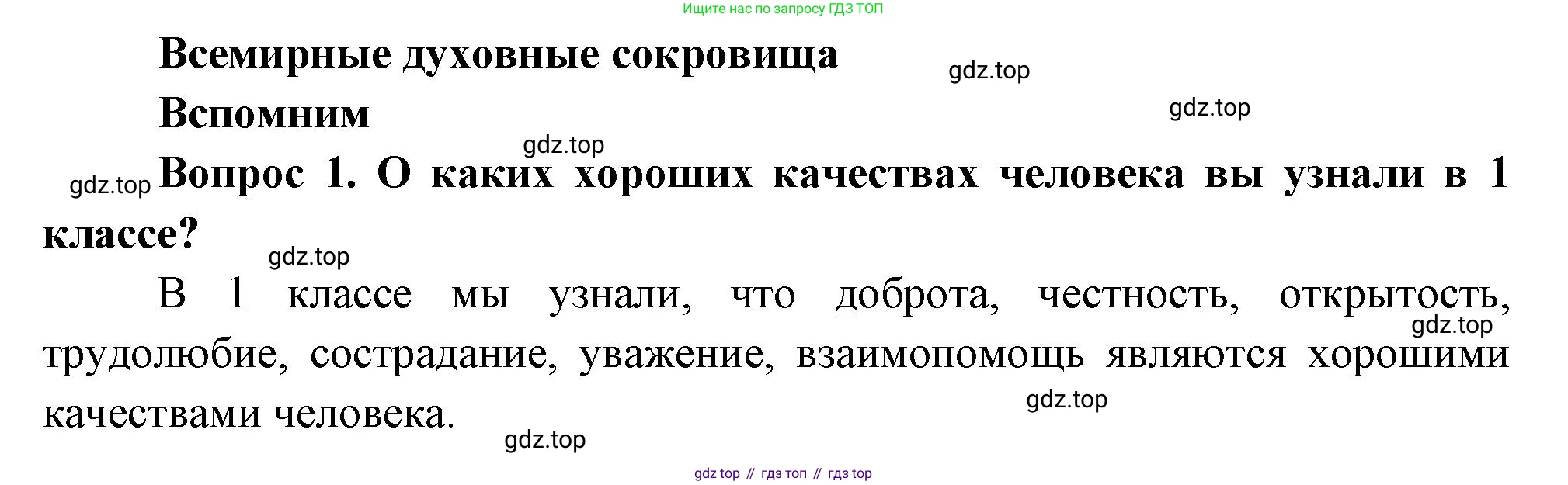 Окружающий мир, 3 класс Учебник, авторы: Плешаков Андрей Анатольевич, Новицкая Марина Юрьевна, издательство Просвещение, Москва, 2019, белого цвета, Часть 2, страница 120, номер 1, Решение