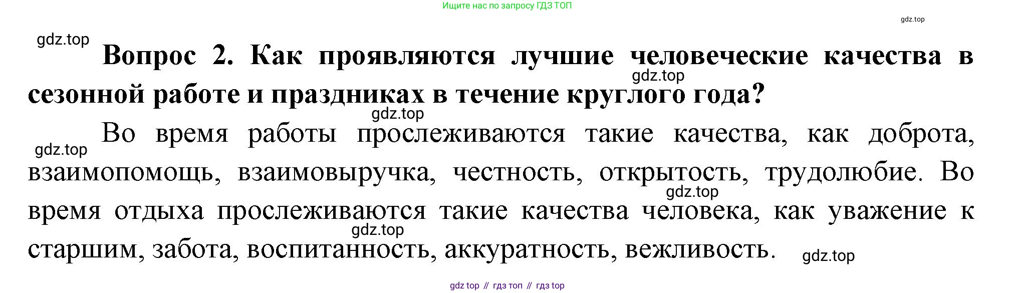 Окружающий мир, 3 класс Учебник, авторы: Плешаков Андрей Анатольевич, Новицкая Марина Юрьевна, издательство Просвещение, Москва, 2019, белого цвета, Часть 2, страница 120, номер 2, Решение