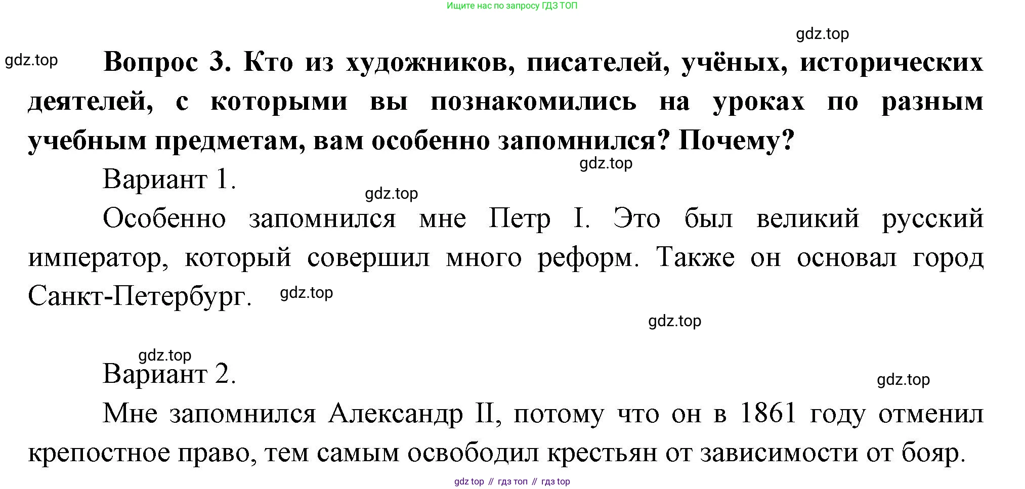 Окружающий мир, 3 класс Учебник, авторы: Плешаков Андрей Анатольевич, Новицкая Марина Юрьевна, издательство Просвещение, Москва, 2019, белого цвета, Часть 2, страница 120, номер 3, Решение
