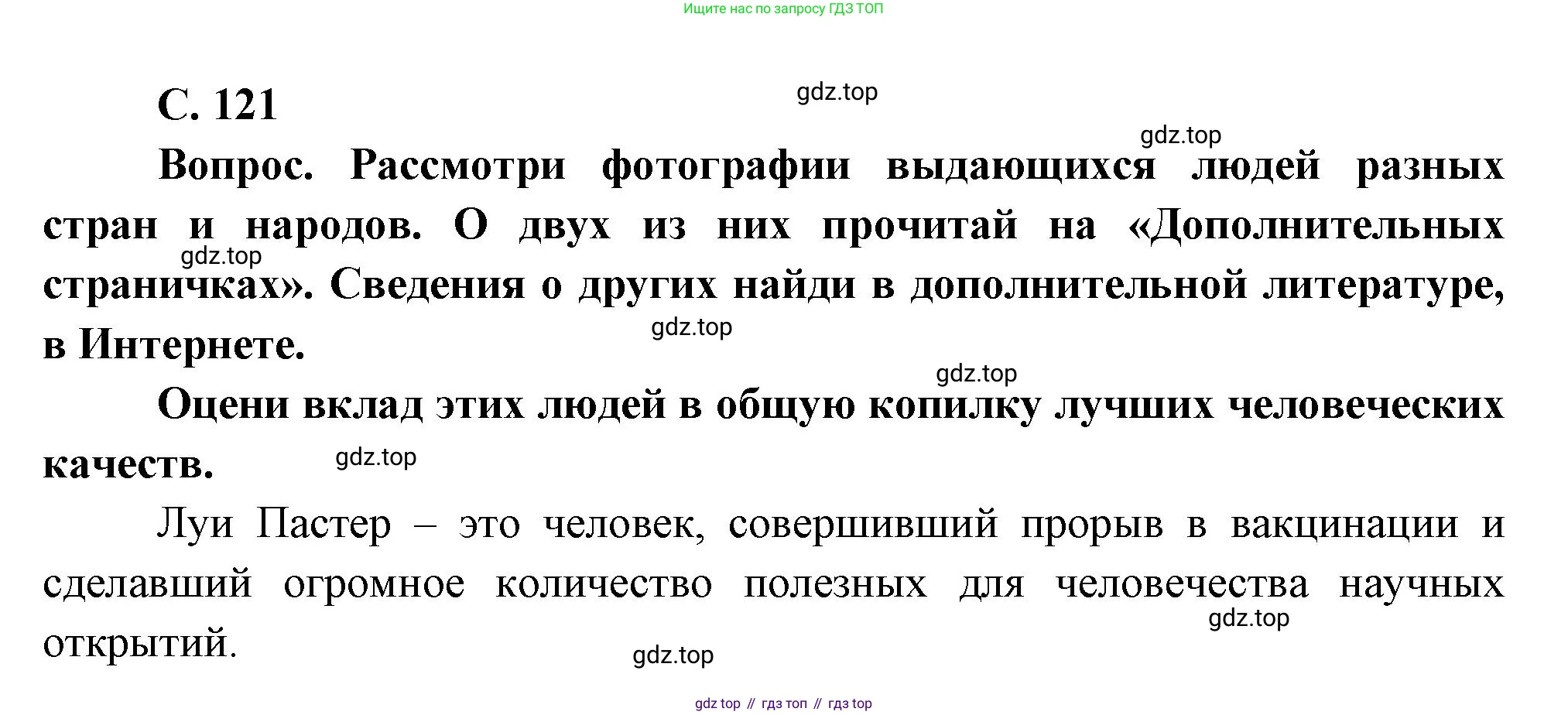 Окружающий мир, 3 класс Учебник, авторы: Плешаков Андрей Анатольевич, Новицкая Марина Юрьевна, издательство Просвещение, Москва, 2019, белого цвета, Часть 2, страница 121, Решение