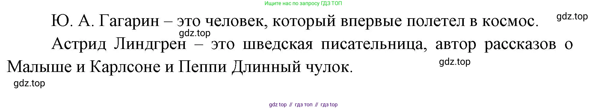 Окружающий мир, 3 класс Учебник, авторы: Плешаков Андрей Анатольевич, Новицкая Марина Юрьевна, издательство Просвещение, Москва, 2019, белого цвета, Часть 2, страница 121, Решение (продолжение 2)