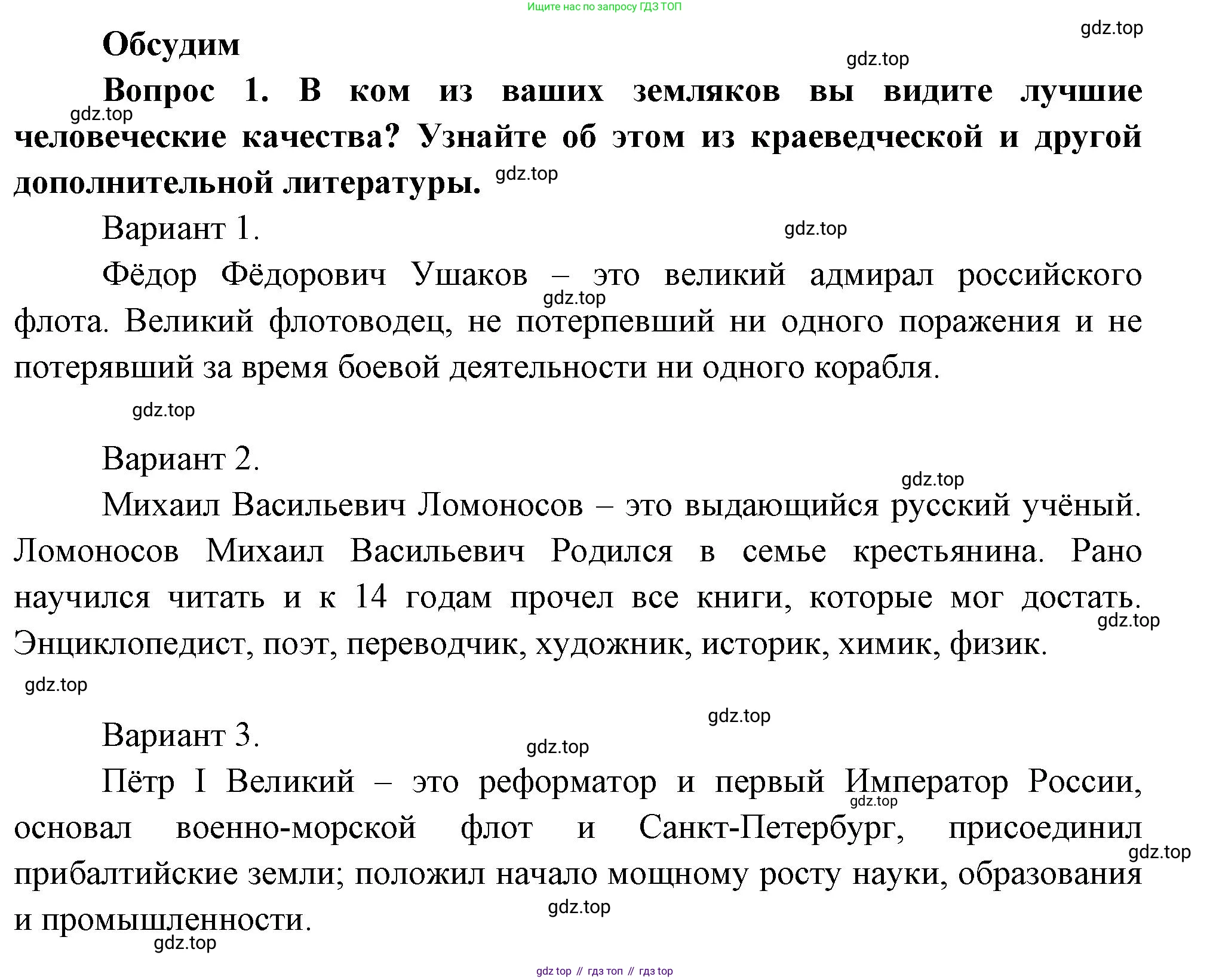 Окружающий мир, 3 класс Учебник, авторы: Плешаков Андрей Анатольевич, Новицкая Марина Юрьевна, издательство Просвещение, Москва, 2019, белого цвета, Часть 2, страница 123, номер 1, Решение