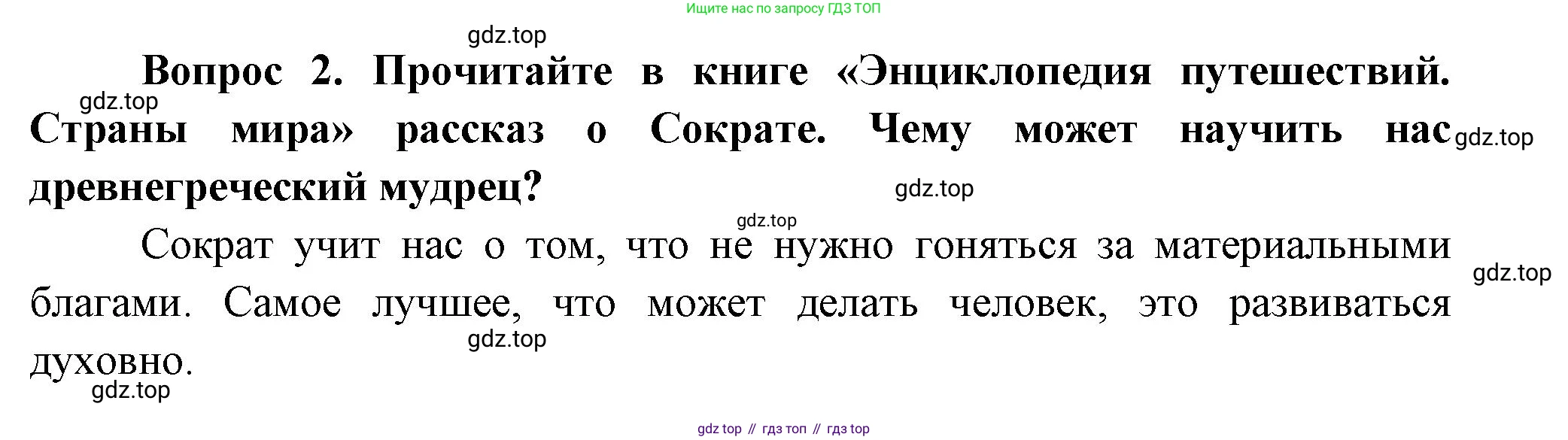 Окружающий мир, 3 класс Учебник, авторы: Плешаков Андрей Анатольевич, Новицкая Марина Юрьевна, издательство Просвещение, Москва, 2019, белого цвета, Часть 2, страница 123, номер 2, Решение