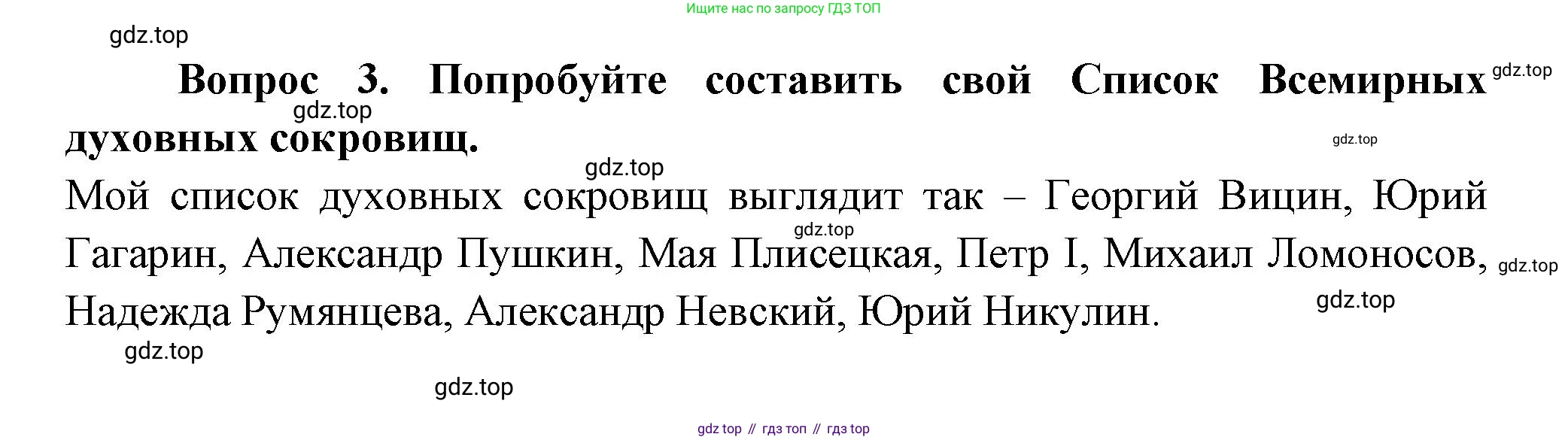 Окружающий мир, 3 класс Учебник, авторы: Плешаков Андрей Анатольевич, Новицкая Марина Юрьевна, издательство Просвещение, Москва, 2019, белого цвета, Часть 2, страница 123, номер 3, Решение