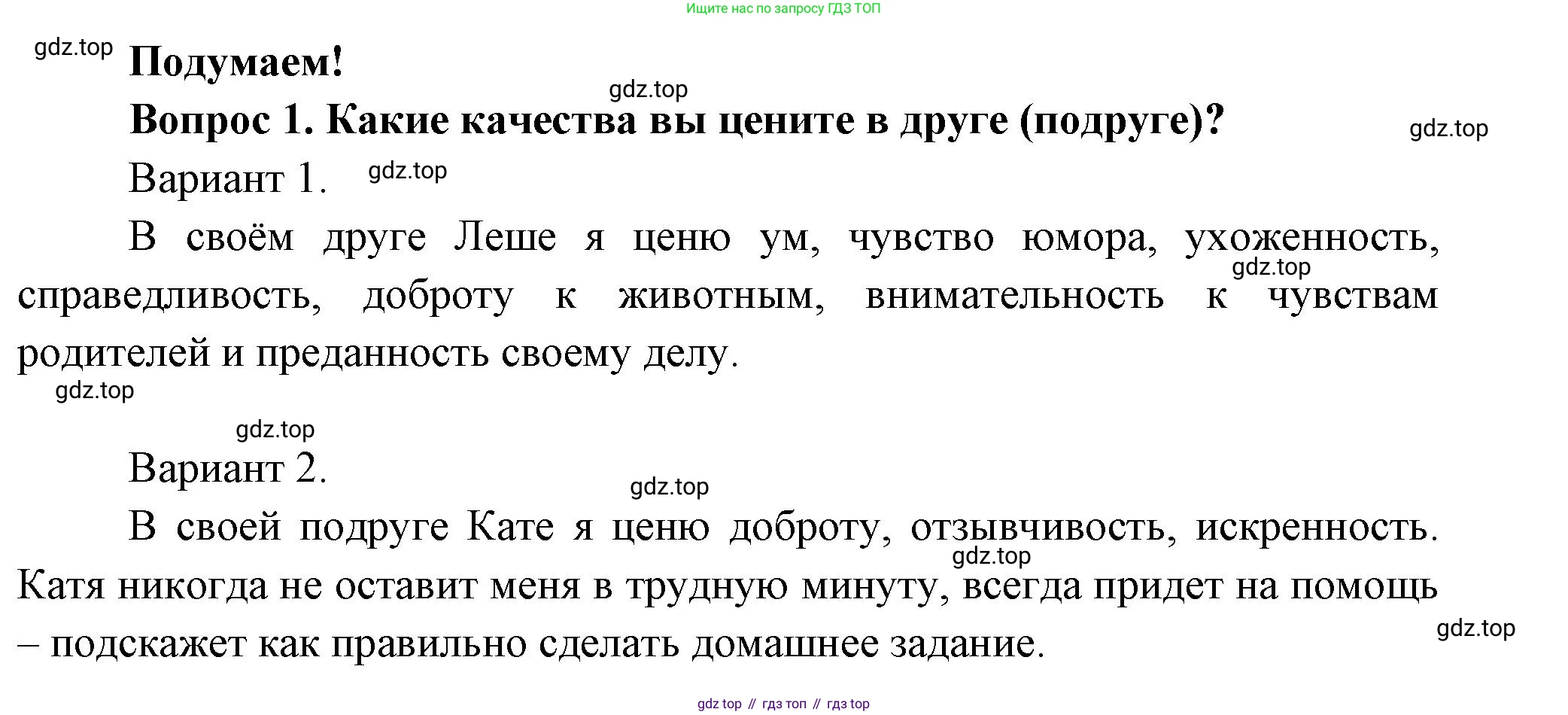 Окружающий мир, 3 класс Учебник, авторы: Плешаков Андрей Анатольевич, Новицкая Марина Юрьевна, издательство Просвещение, Москва, 2019, белого цвета, Часть 2, страница 123, номер 1, Решение