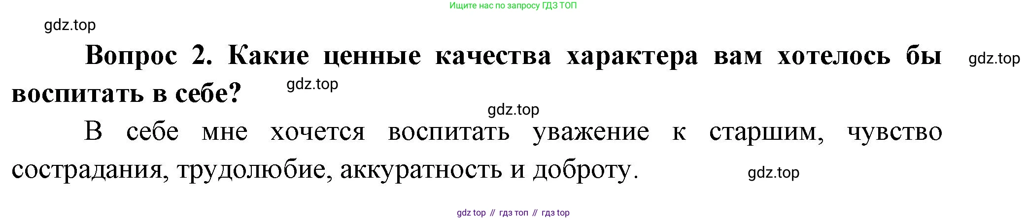 Окружающий мир, 3 класс Учебник, авторы: Плешаков Андрей Анатольевич, Новицкая Марина Юрьевна, издательство Просвещение, Москва, 2019, белого цвета, Часть 2, страница 123, номер 2, Решение