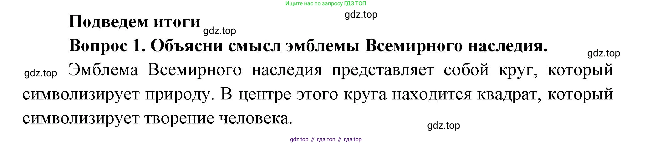 Окружающий мир, 3 класс Учебник, авторы: Плешаков Андрей Анатольевич, Новицкая Марина Юрьевна, издательство Просвещение, Москва, 2019, белого цвета, Часть 2, страница 124, номер 1, Решение