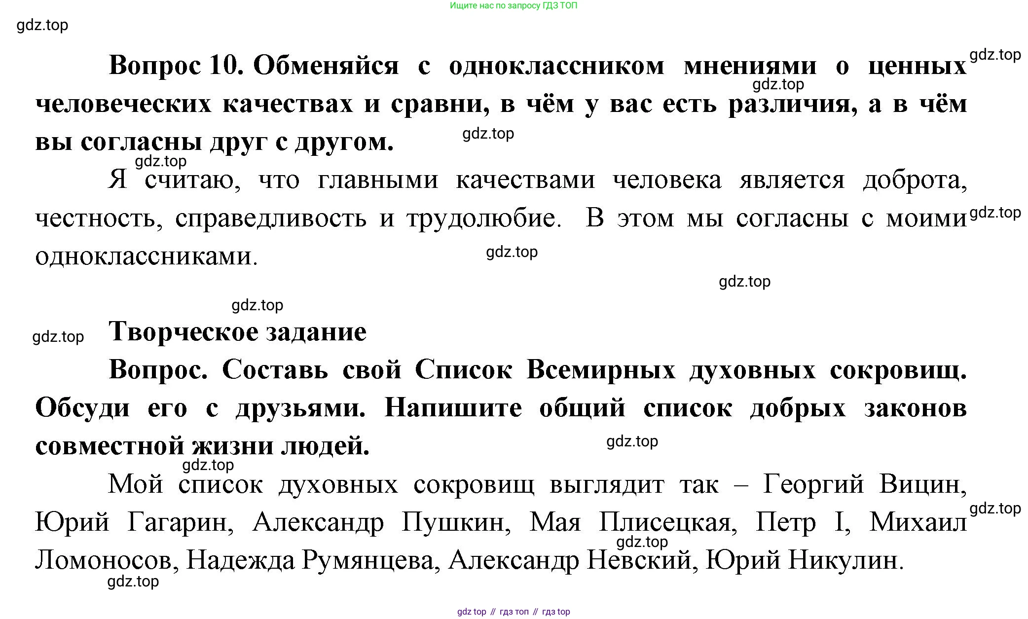 Окружающий мир, 3 класс Учебник, авторы: Плешаков Андрей Анатольевич, Новицкая Марина Юрьевна, издательство Просвещение, Москва, 2019, белого цвета, Часть 2, страница 124, номер 10, Решение