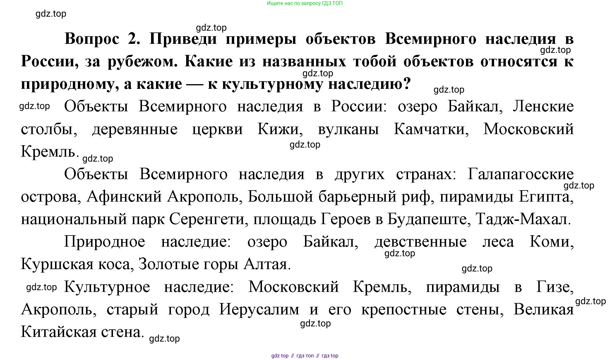 Окружающий мир, 3 класс Учебник, авторы: Плешаков Андрей Анатольевич, Новицкая Марина Юрьевна, издательство Просвещение, Москва, 2019, белого цвета, Часть 2, страница 124, номер 2, Решение