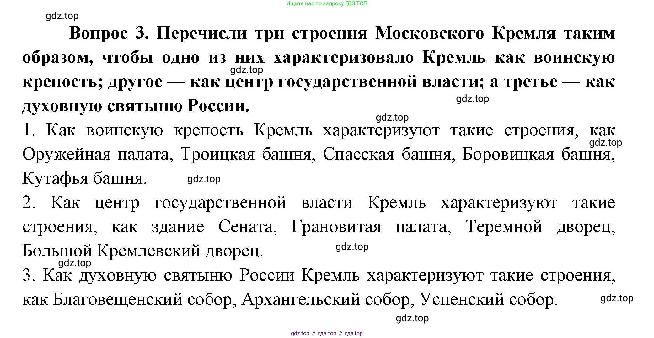 Окружающий мир, 3 класс Учебник, авторы: Плешаков Андрей Анатольевич, Новицкая Марина Юрьевна, издательство Просвещение, Москва, 2019, белого цвета, Часть 2, страница 124, номер 3, Решение