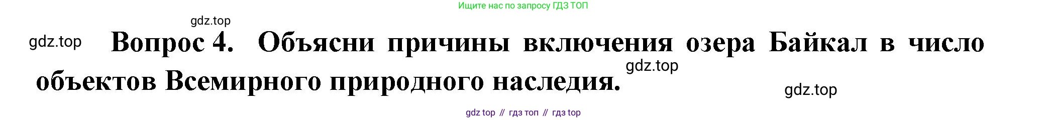 Окружающий мир, 3 класс Учебник, авторы: Плешаков Андрей Анатольевич, Новицкая Марина Юрьевна, издательство Просвещение, Москва, 2019, белого цвета, Часть 2, страница 124, номер 4, Решение