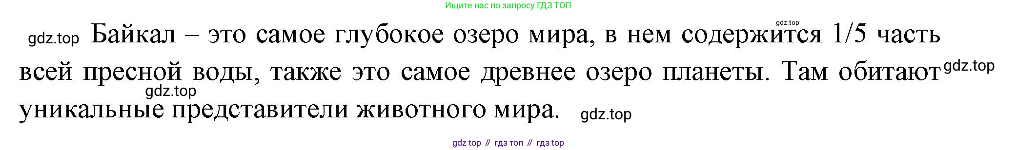 Окружающий мир, 3 класс Учебник, авторы: Плешаков Андрей Анатольевич, Новицкая Марина Юрьевна, издательство Просвещение, Москва, 2019, белого цвета, Часть 2, страница 124, номер 4, Решение (продолжение 2)