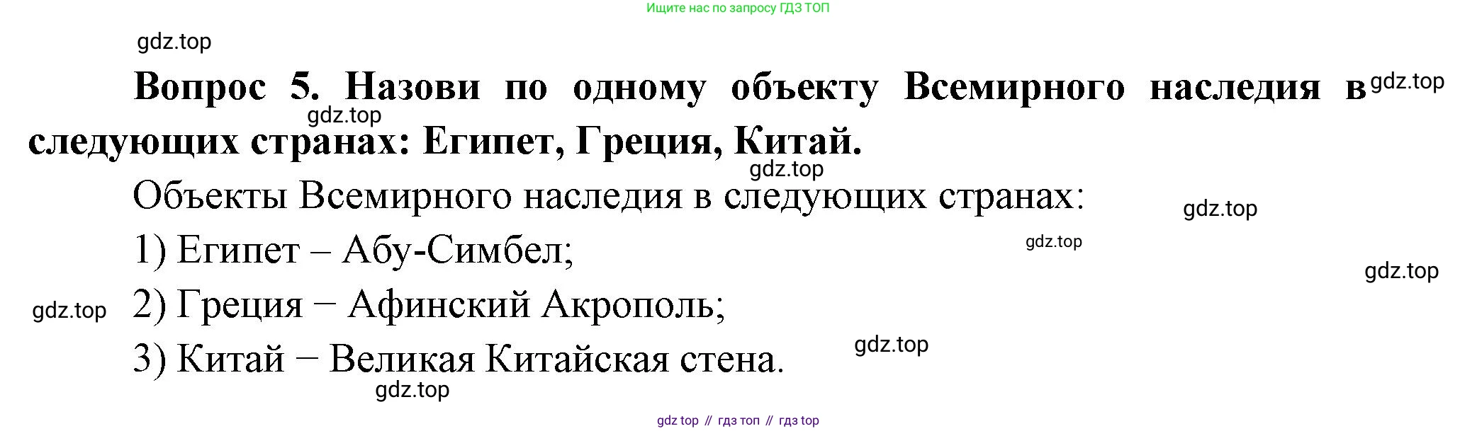 Окружающий мир, 3 класс Учебник, авторы: Плешаков Андрей Анатольевич, Новицкая Марина Юрьевна, издательство Просвещение, Москва, 2019, белого цвета, Часть 2, страница 124, номер 5, Решение