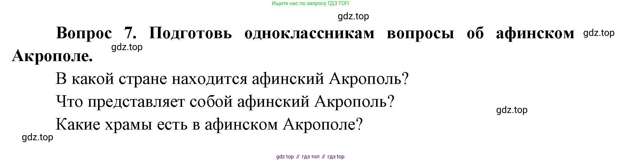 Окружающий мир, 3 класс Учебник, авторы: Плешаков Андрей Анатольевич, Новицкая Марина Юрьевна, издательство Просвещение, Москва, 2019, белого цвета, Часть 2, страница 124, номер 7, Решение