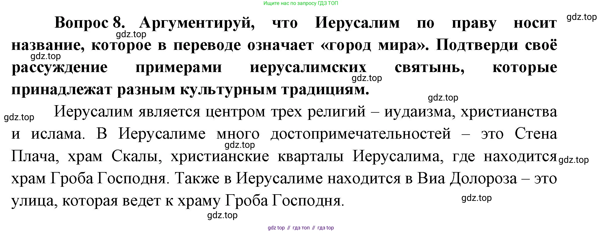 Окружающий мир, 3 класс Учебник, авторы: Плешаков Андрей Анатольевич, Новицкая Марина Юрьевна, издательство Просвещение, Москва, 2019, белого цвета, Часть 2, страница 124, номер 8, Решение