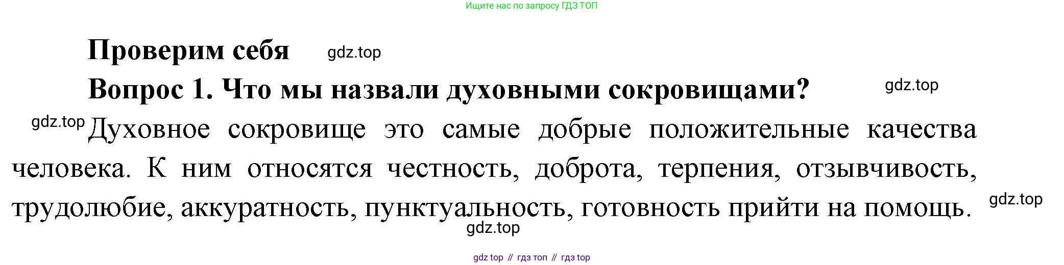 Окружающий мир, 3 класс Учебник, авторы: Плешаков Андрей Анатольевич, Новицкая Марина Юрьевна, издательство Просвещение, Москва, 2019, белого цвета, Часть 2, страница 123, номер 1, Решение