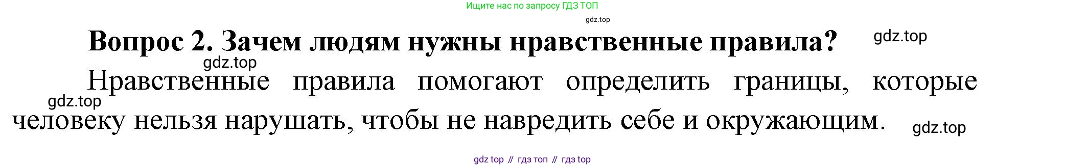 Окружающий мир, 3 класс Учебник, авторы: Плешаков Андрей Анатольевич, Новицкая Марина Юрьевна, издательство Просвещение, Москва, 2019, белого цвета, Часть 2, страница 123, номер 2, Решение