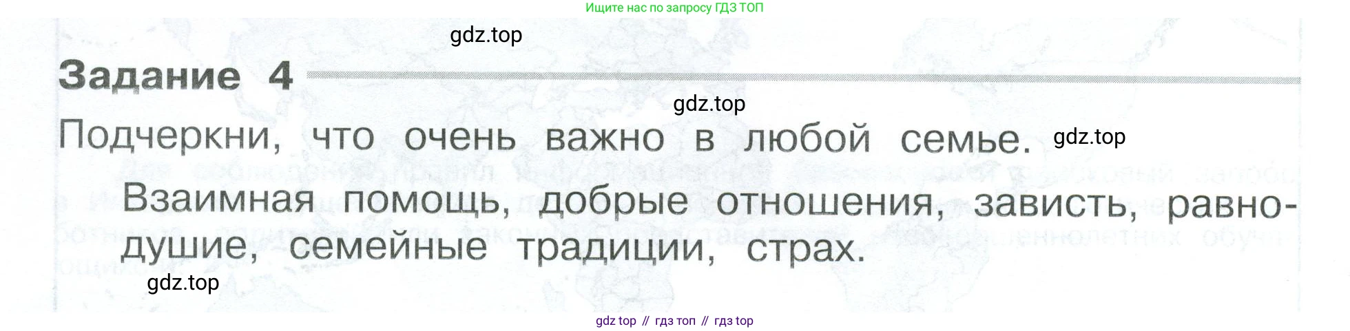 Окружающий мир, 3 класс Проверочные работы, авторы: Плешаков Андрей Анатольевич, Плешаков С А, издательство Просвещение, Москва, 2023, белого цвета, страница 4, номер 4, Условие