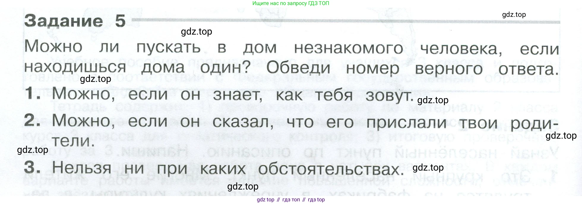 Окружающий мир, 3 класс Проверочные работы, авторы: Плешаков Андрей Анатольевич, Плешаков С А, издательство Просвещение, Москва, 2023, белого цвета, страница 4, номер 5, Условие