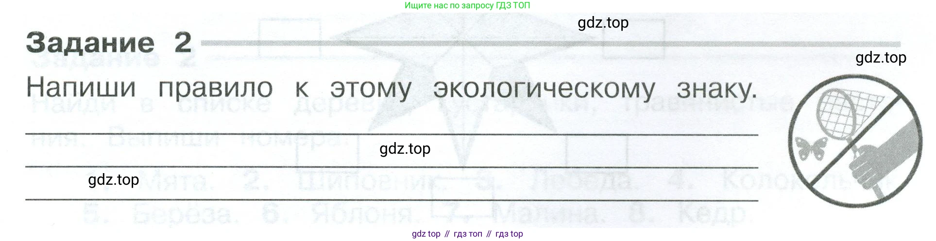 Окружающий мир, 3 класс Проверочные работы, авторы: Плешаков Андрей Анатольевич, Плешаков С А, издательство Просвещение, Москва, 2023, белого цвета, страница 5, номер 2, Условие