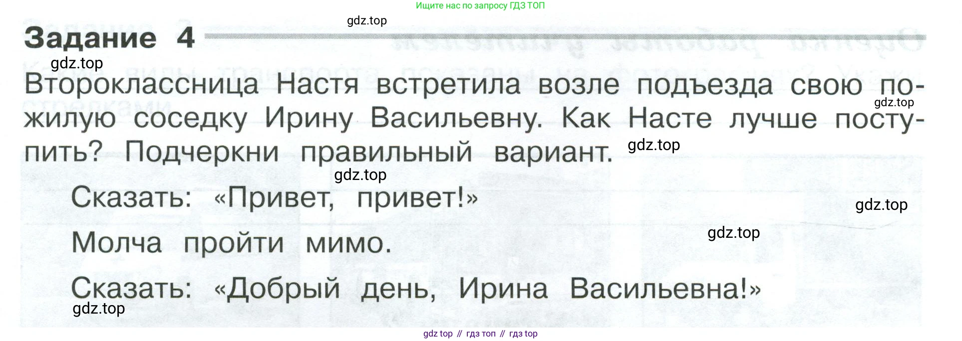 Окружающий мир, 3 класс Проверочные работы, авторы: Плешаков Андрей Анатольевич, Плешаков С А, издательство Просвещение, Москва, 2023, белого цвета, страница 6, номер 4, Условие