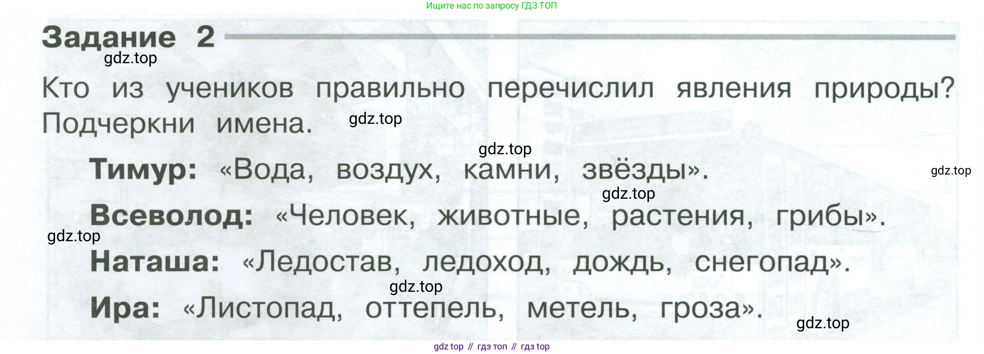 Окружающий мир, 3 класс Проверочные работы, авторы: Плешаков Андрей Анатольевич, Плешаков С А, издательство Просвещение, Москва, 2023, белого цвета, страница 10, номер 2, Условие