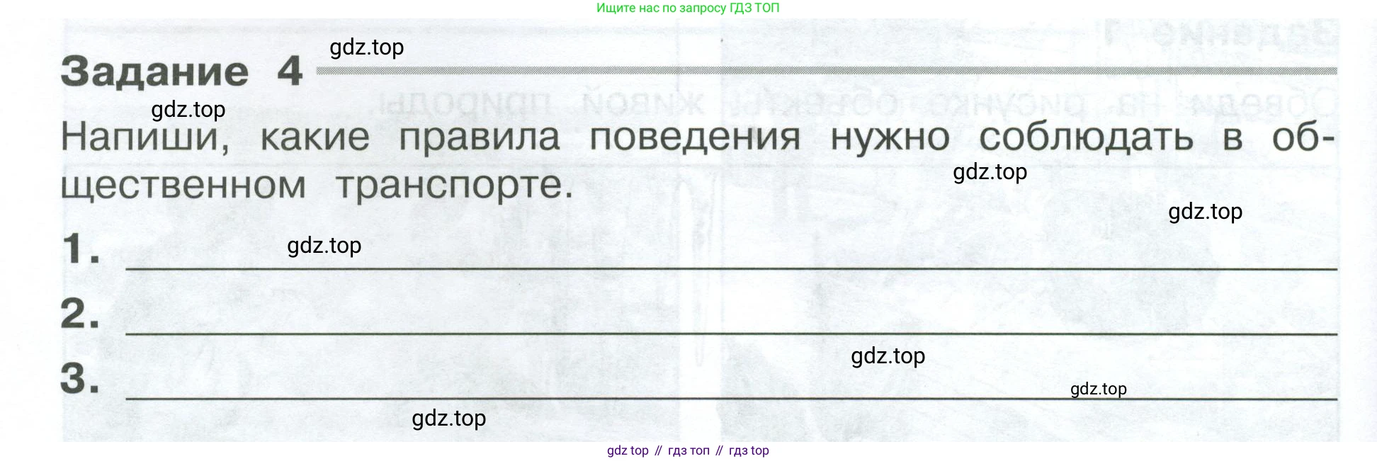 Окружающий мир, 3 класс Проверочные работы, авторы: Плешаков Андрей Анатольевич, Плешаков С А, издательство Просвещение, Москва, 2023, белого цвета, страница 10, номер 4, Условие