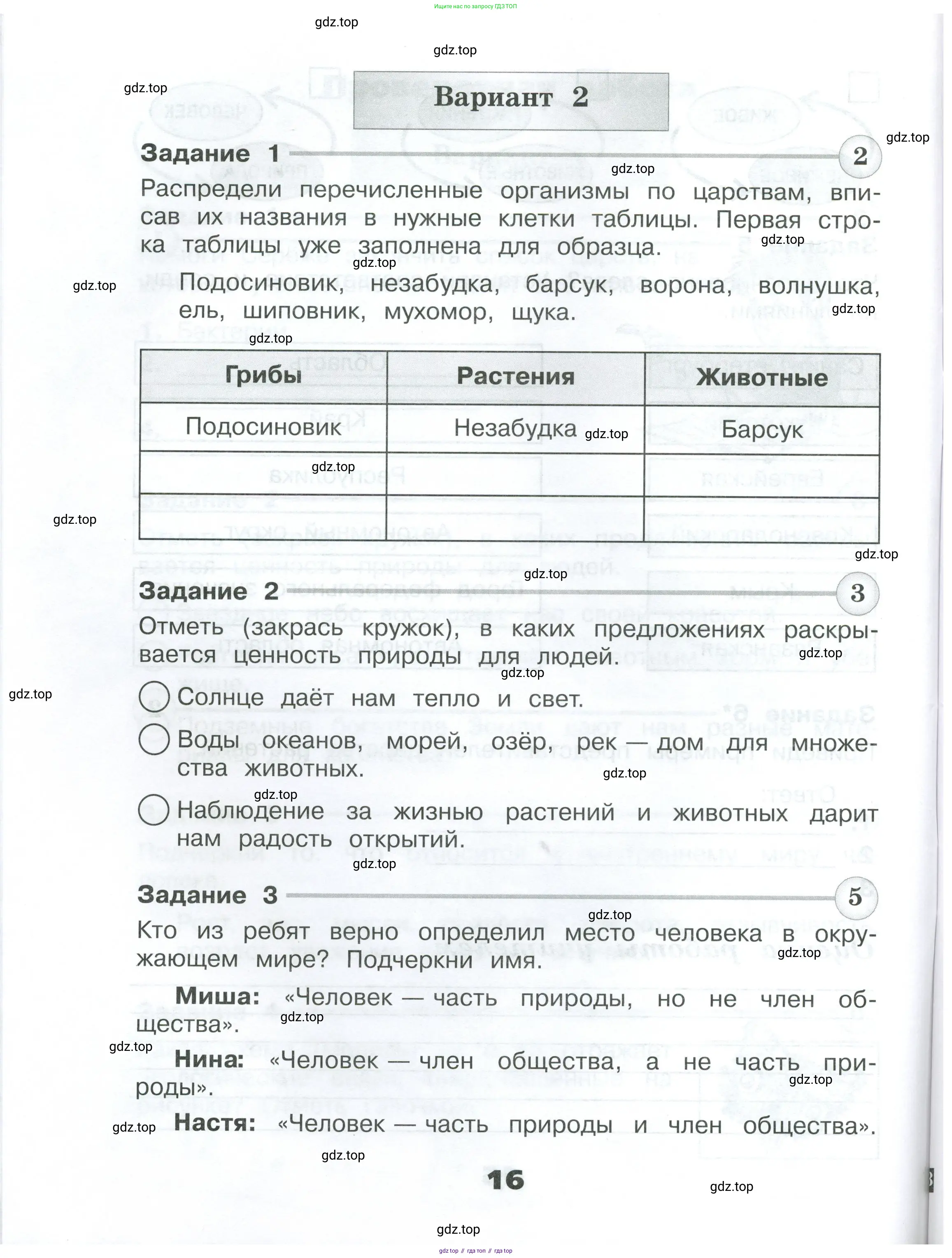Окружающий мир, 3 класс Проверочные работы, авторы: Плешаков Андрей Анатольевич, Плешаков С А, издательство Просвещение, Москва, 2023, белого цвета, страница 16
